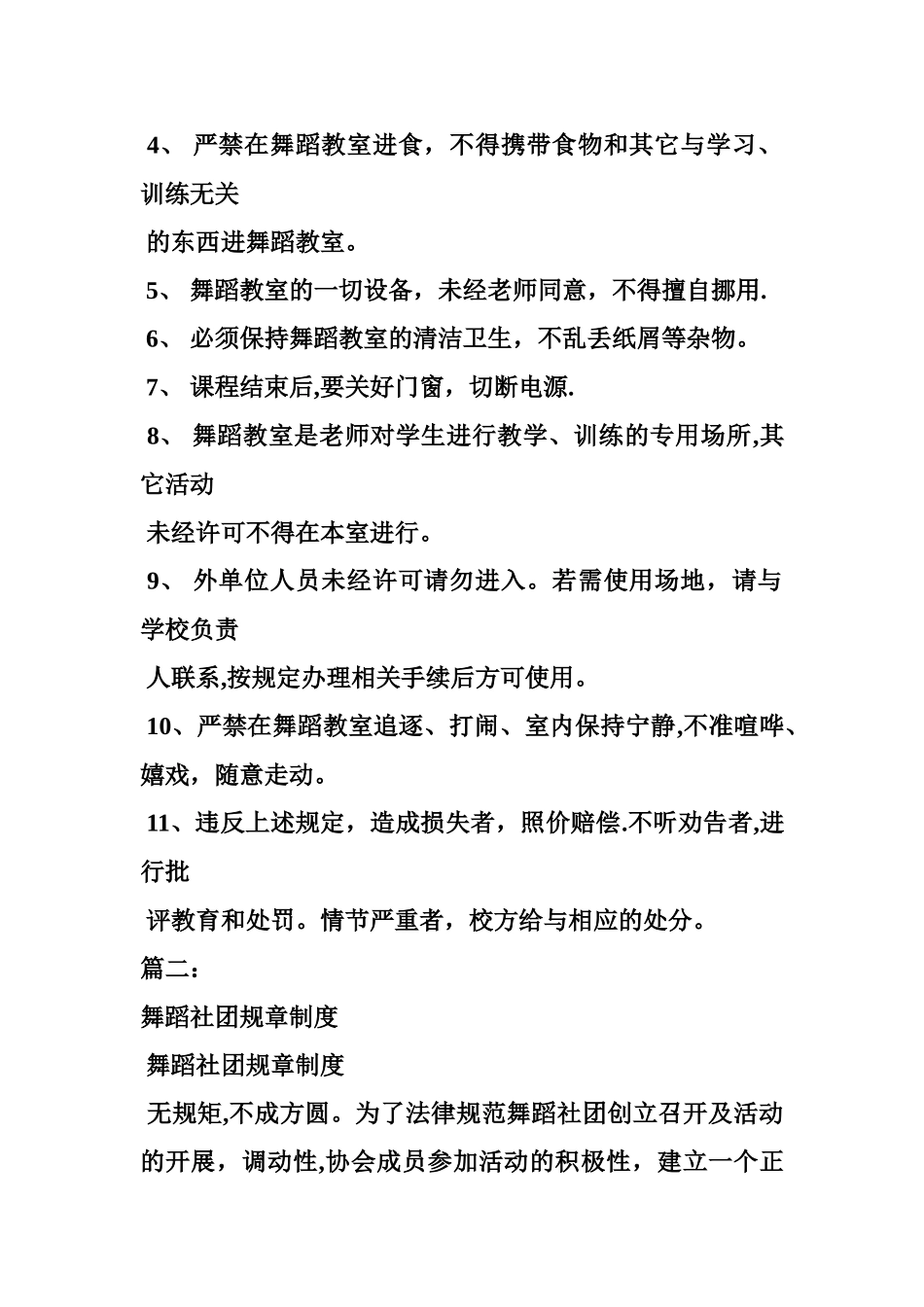 小学舞蹈社团规章制度_第2页