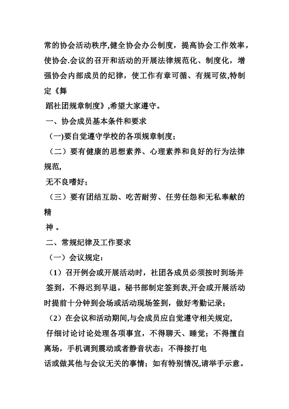 小学舞蹈社团规章制度_第3页