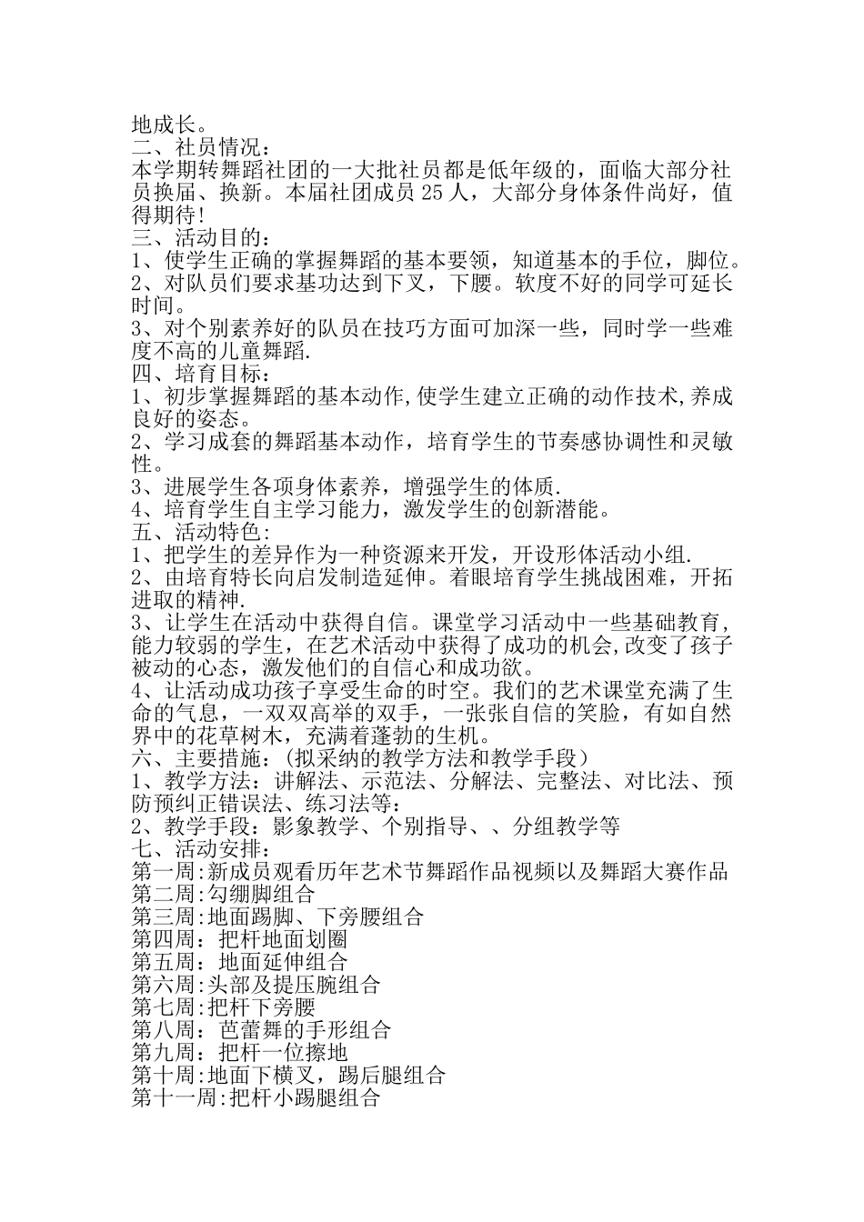 小学舞蹈社团计划_第2页