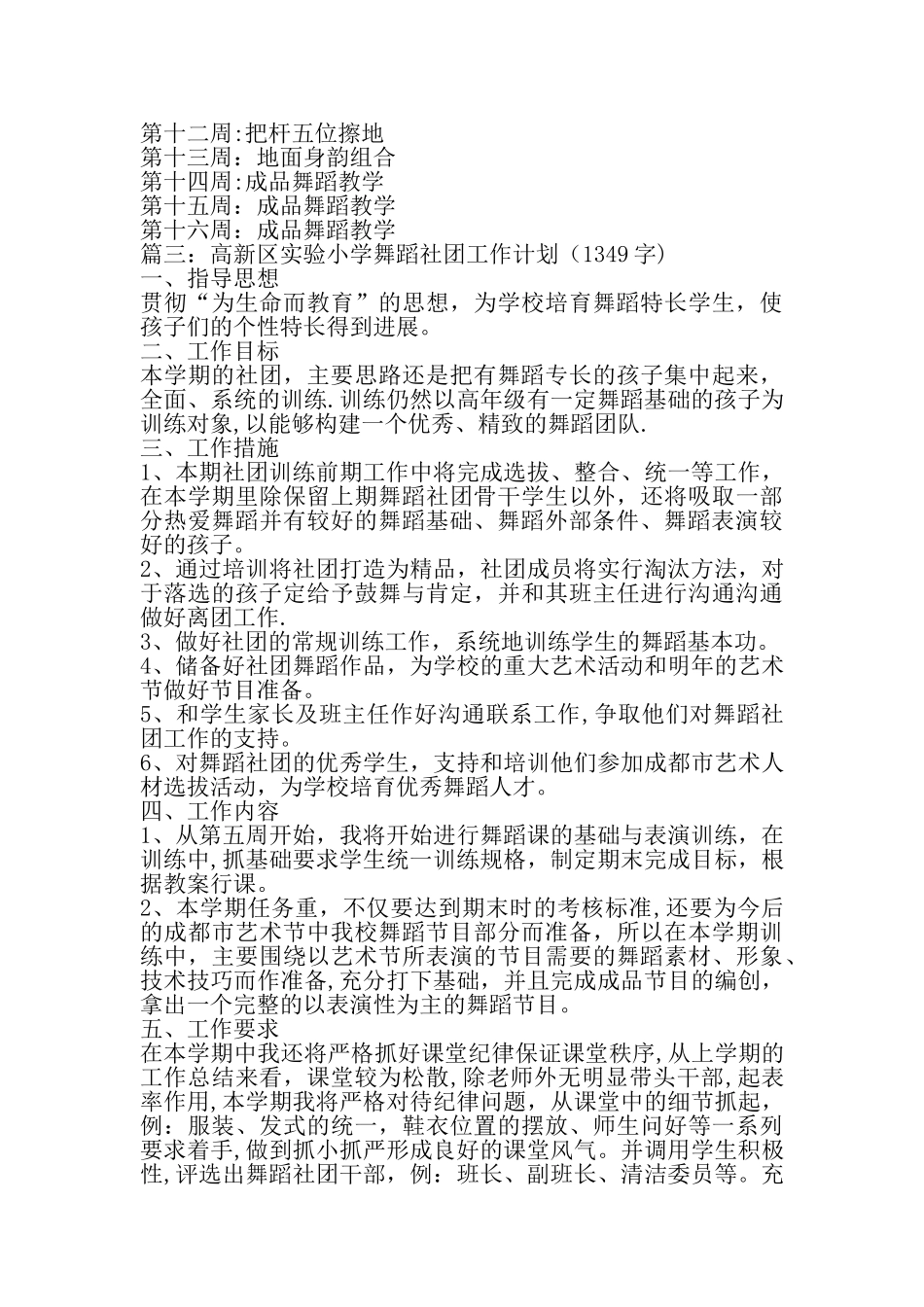 小学舞蹈社团计划_第3页