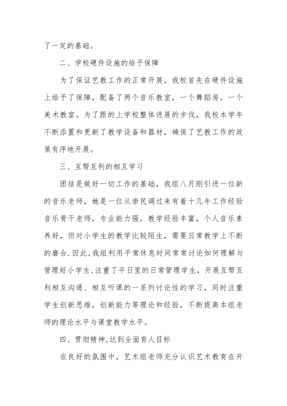 小学艺术教育年度工作总结_第2页