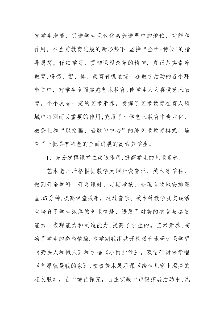 小学艺术教育年度工作总结_第3页