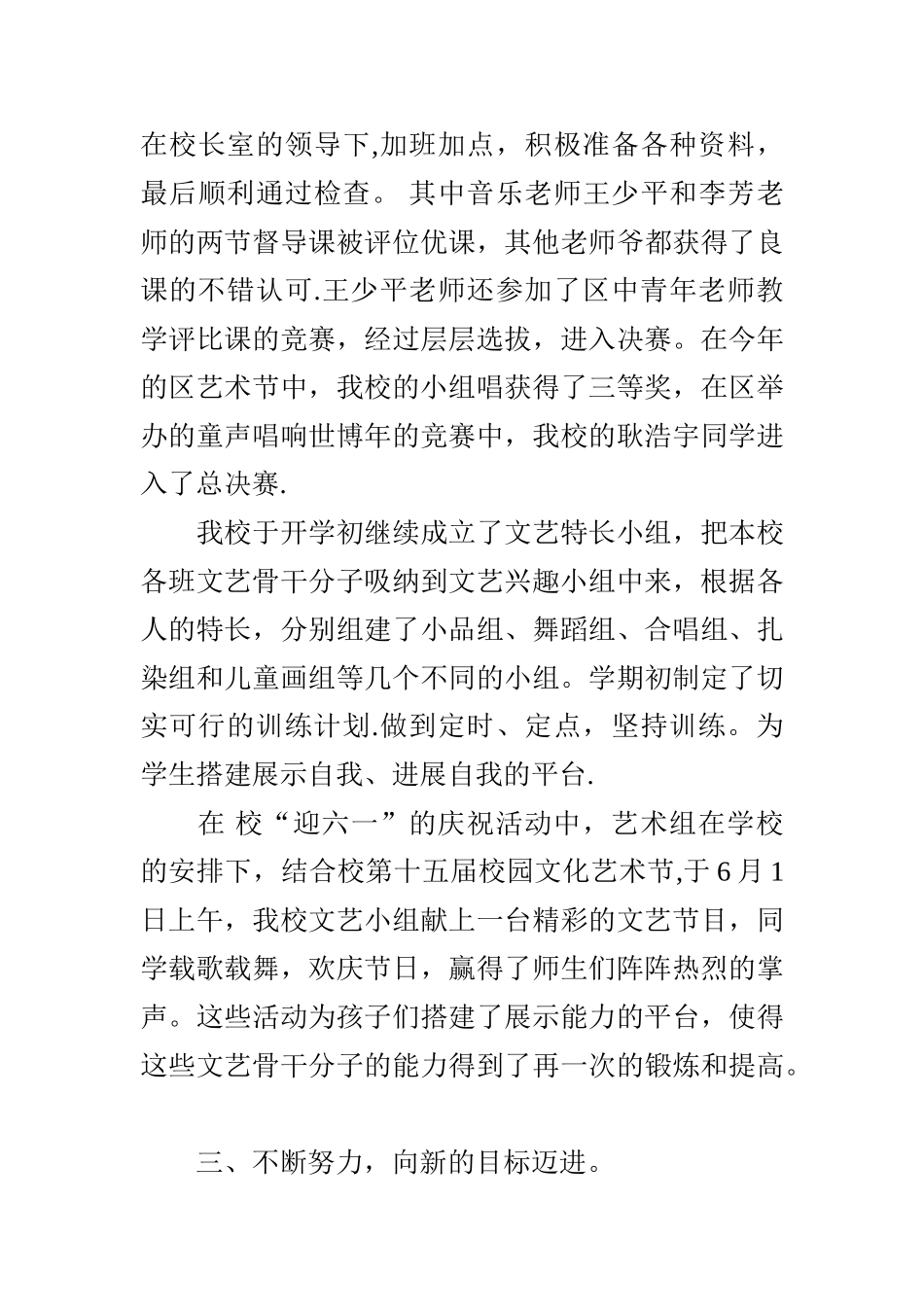 小学艺术教育工作总结_第3页