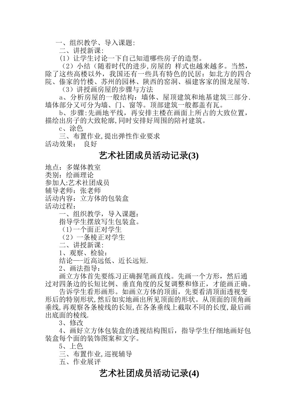 小学艺术社团活动成果展示方案_第3页