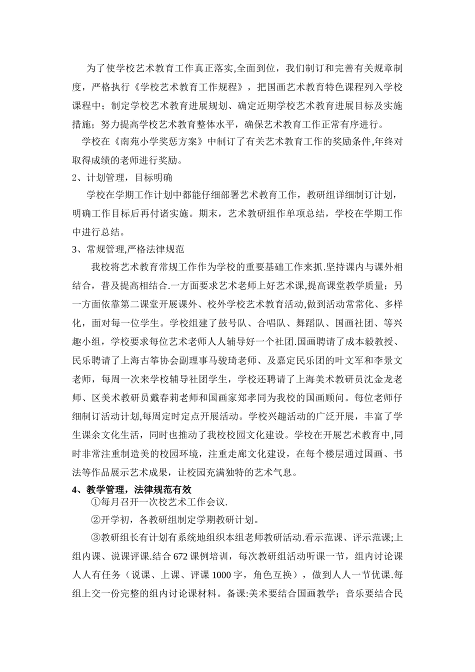 小学艺术教育总结_第2页