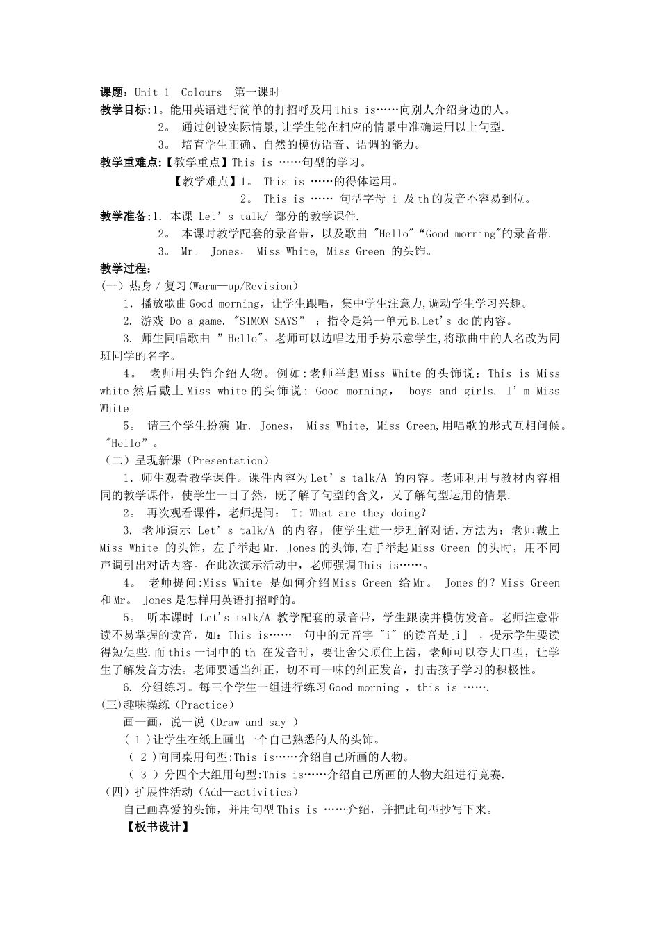 小学英语三年级上册Unit2-Colours教案_第1页