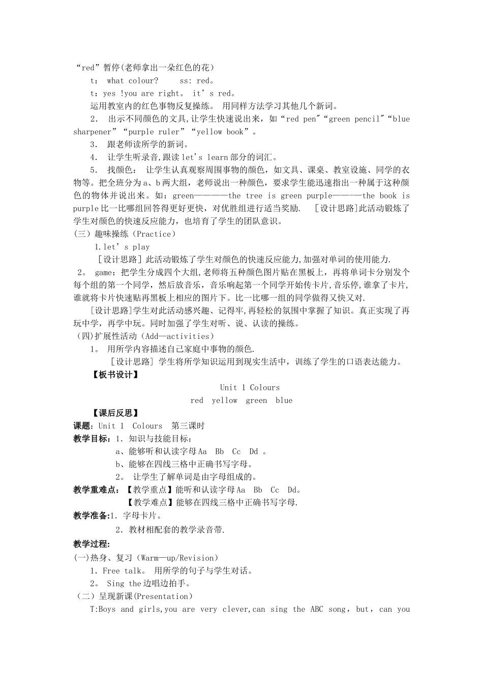 小学英语三年级上册Unit2-Colours教案_第3页