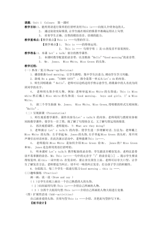 小学英语三年级上册Unit2-Colours教案