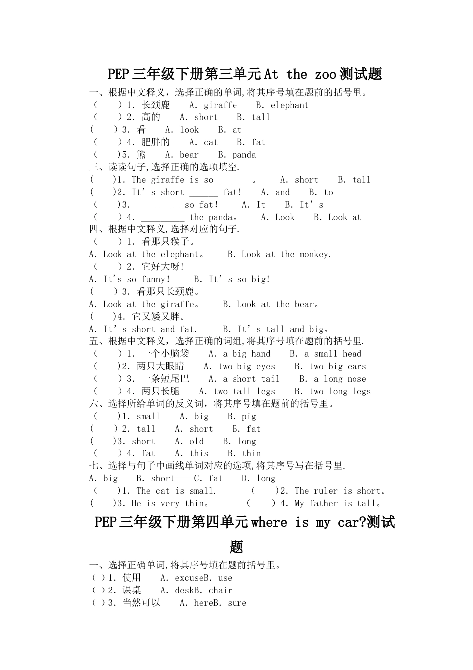 小学英语PEP三年级下册各单元测试卷_第3页