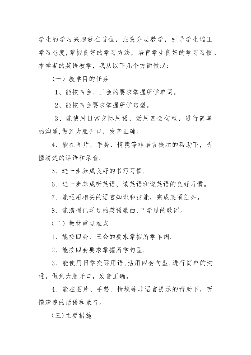 小学英语个人工作计划_第2页