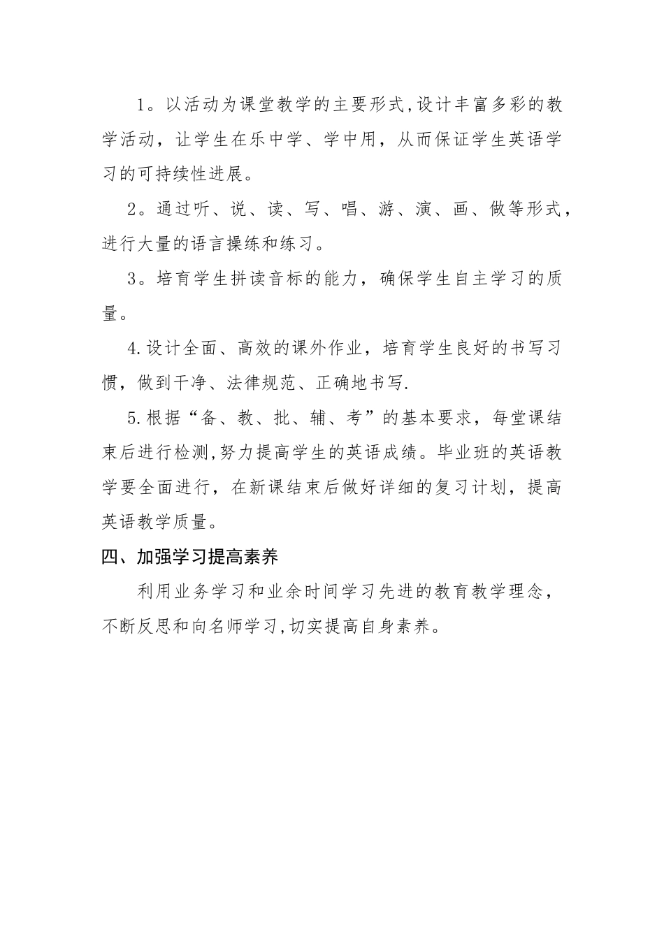 小学英语个人工作计划_第3页