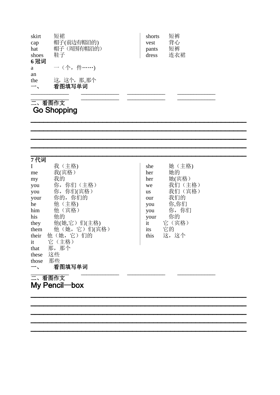 小学英语主题分类词汇表_第3页