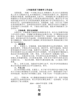 小学英语三年级教学工作总结