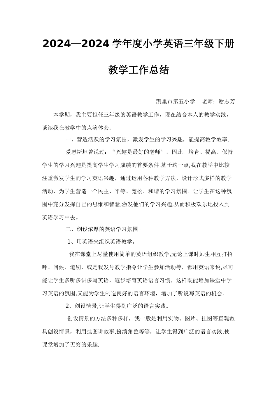 小学英语三年级下册教学工作总结_第1页