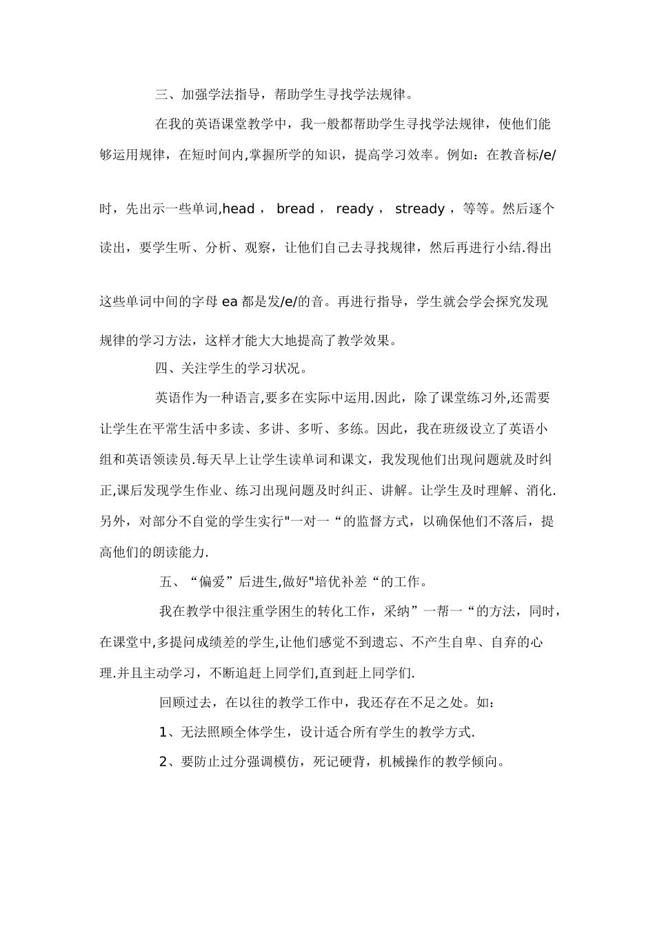 小学英语三年级下册教学工作总结_第2页