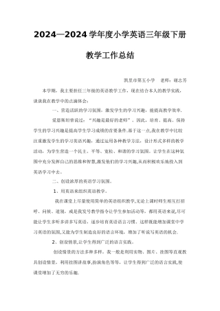 小学英语三年级下册教学工作总结