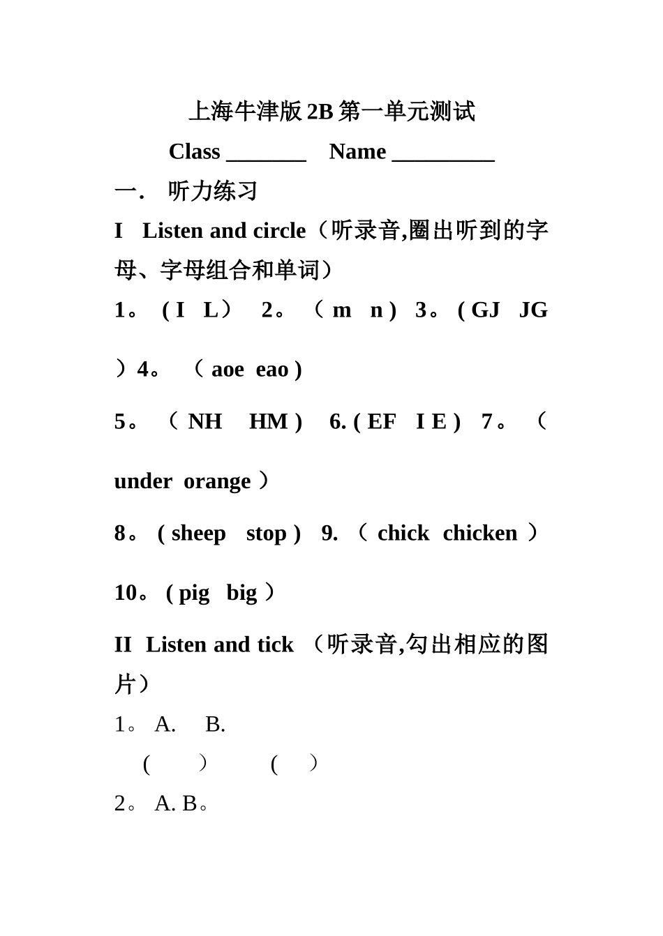 小学英语上海牛津版2B第一单元试卷_第1页