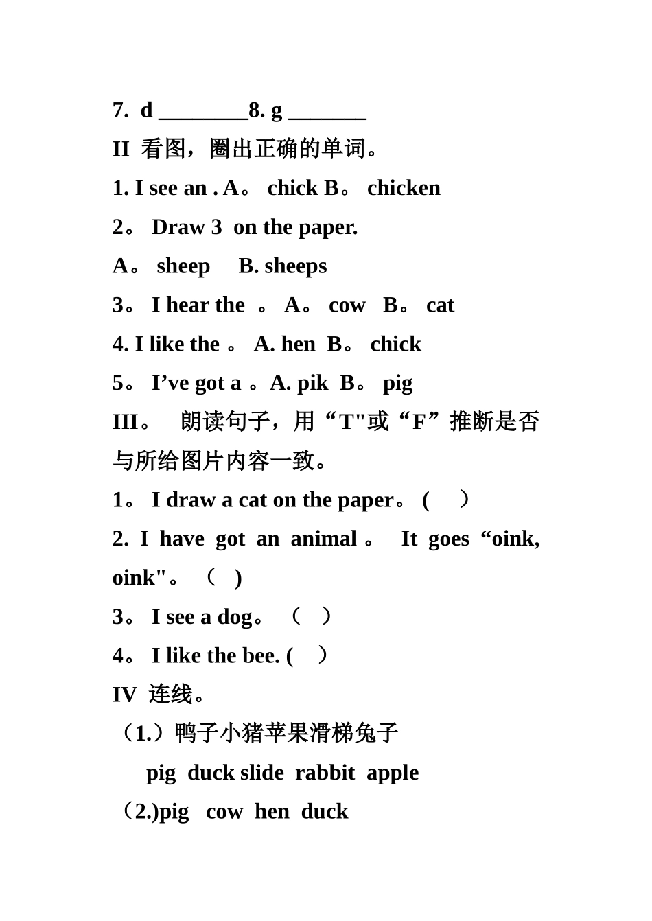 小学英语上海牛津版2B第一单元试卷_第3页