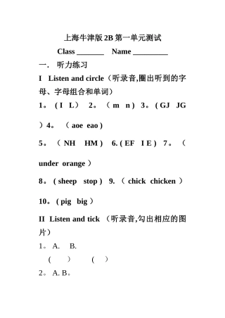 小学英语上海牛津版2B第一单元试卷