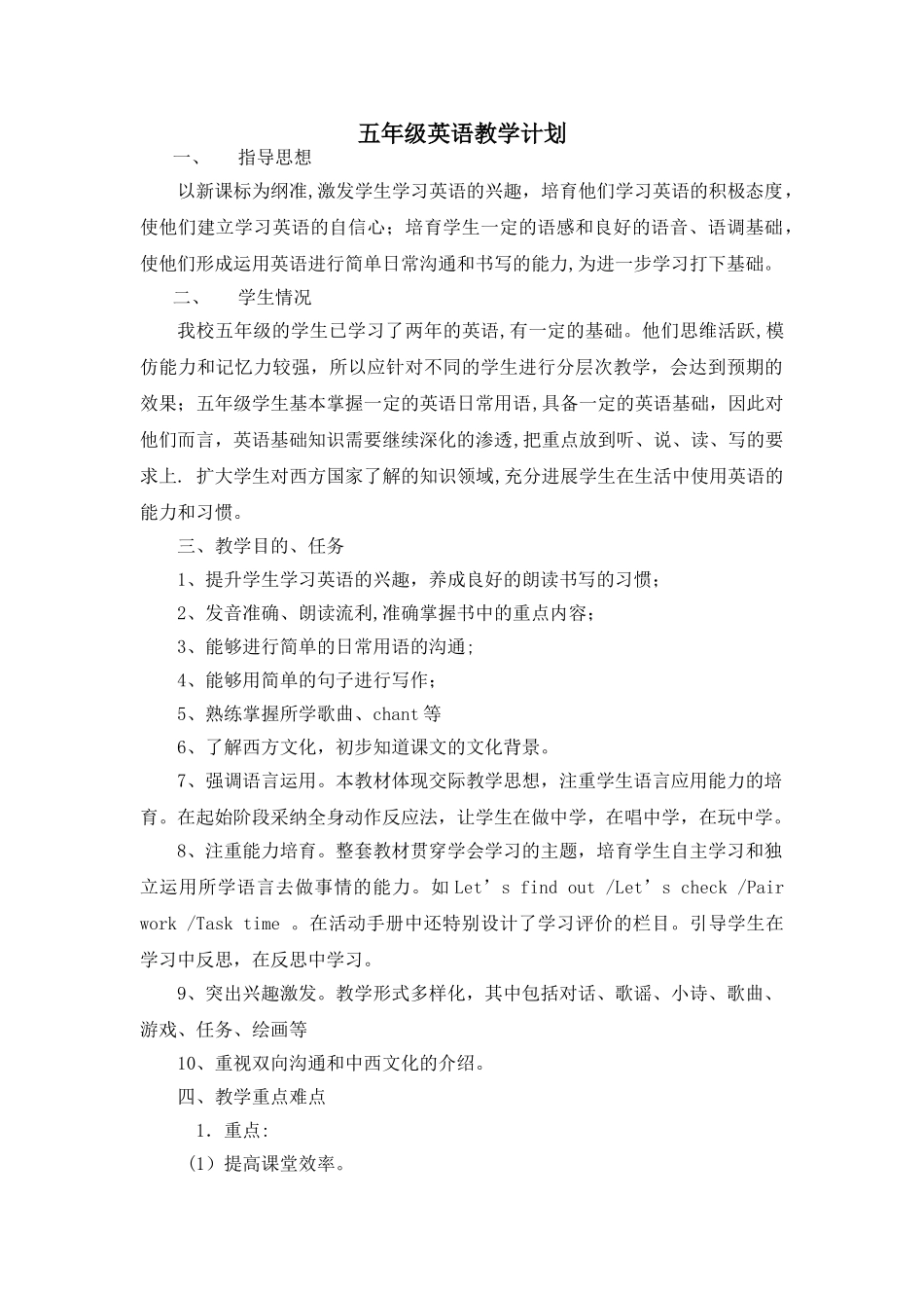 小学英语五年级教学工作计划_第1页