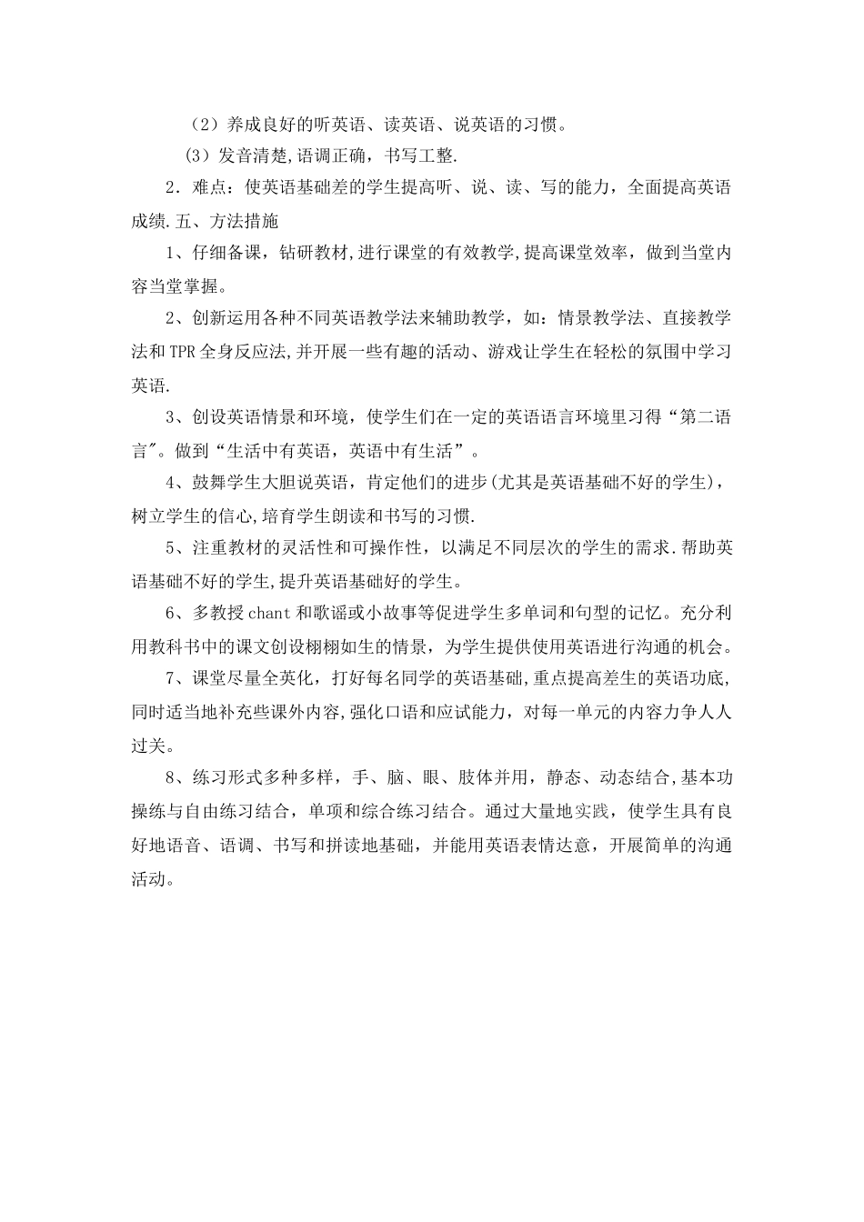 小学英语五年级教学工作计划_第2页