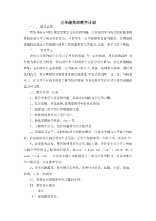 小学英语五年级教学工作计划