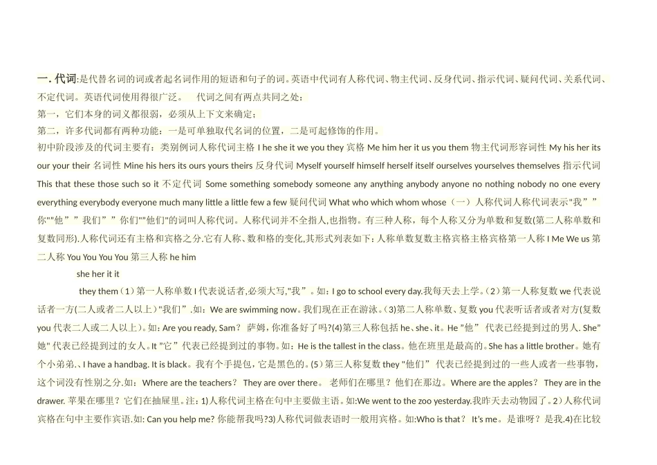 小学英语人称代词表格总结_第2页