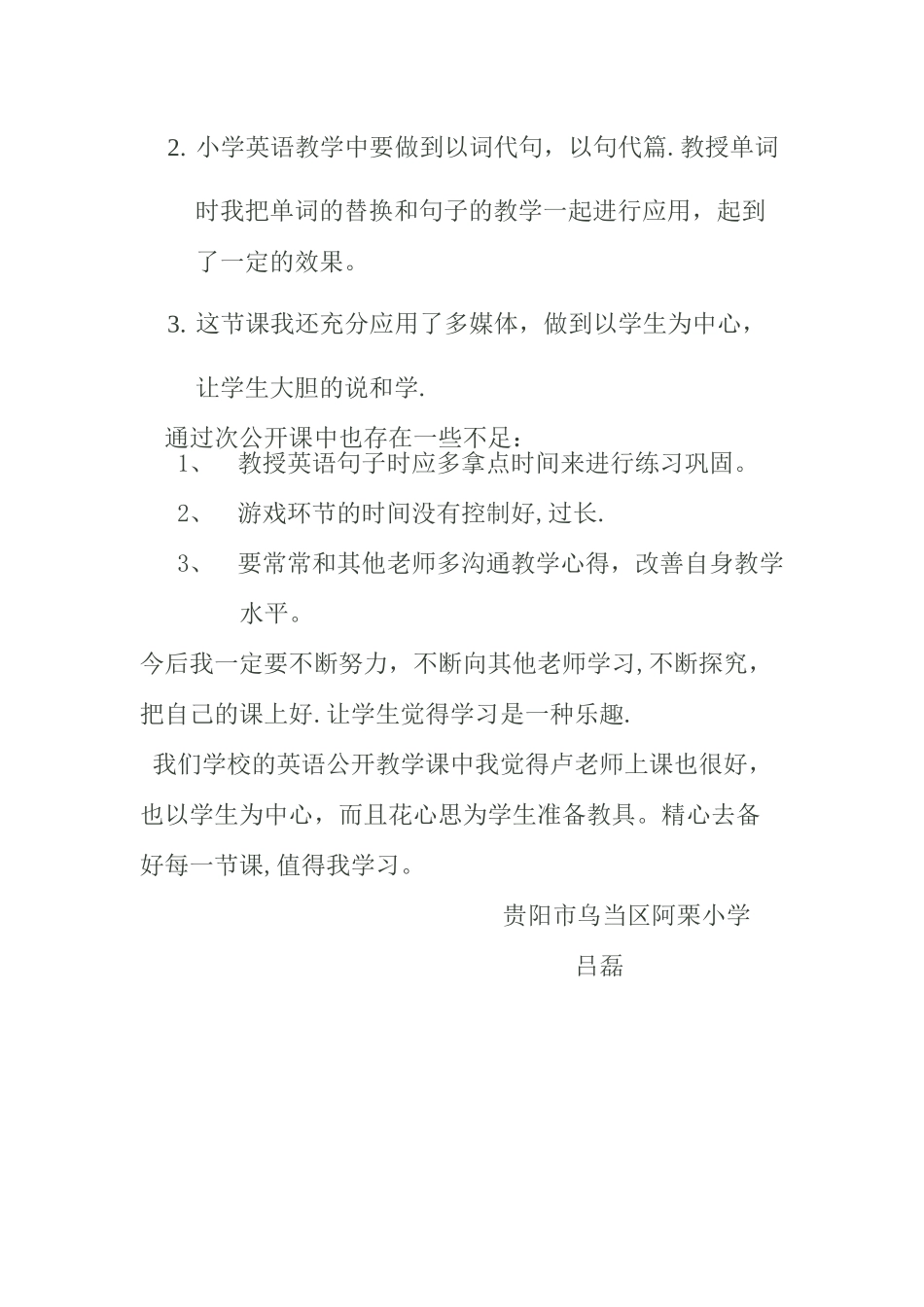 小学英语公开课活动总结_第2页