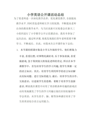 小学英语公开课活动总结