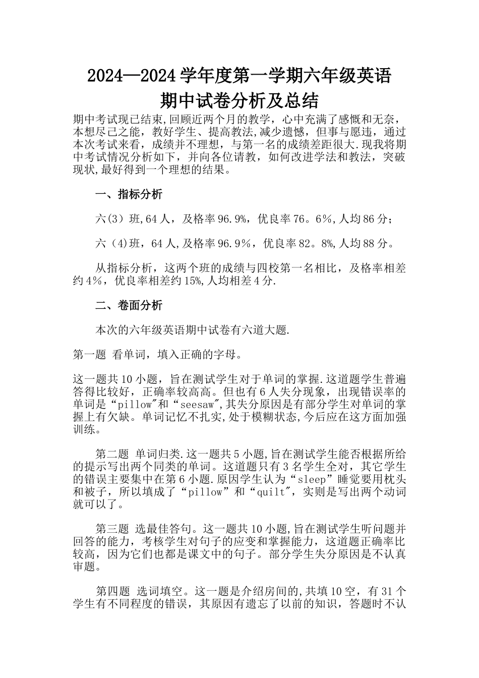 小学英语六年级期中试卷分析_第1页