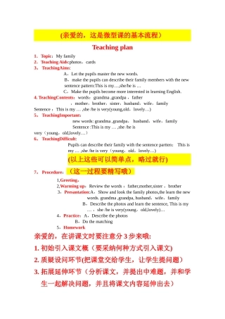 小学英语优秀教案.微型课的基本流程