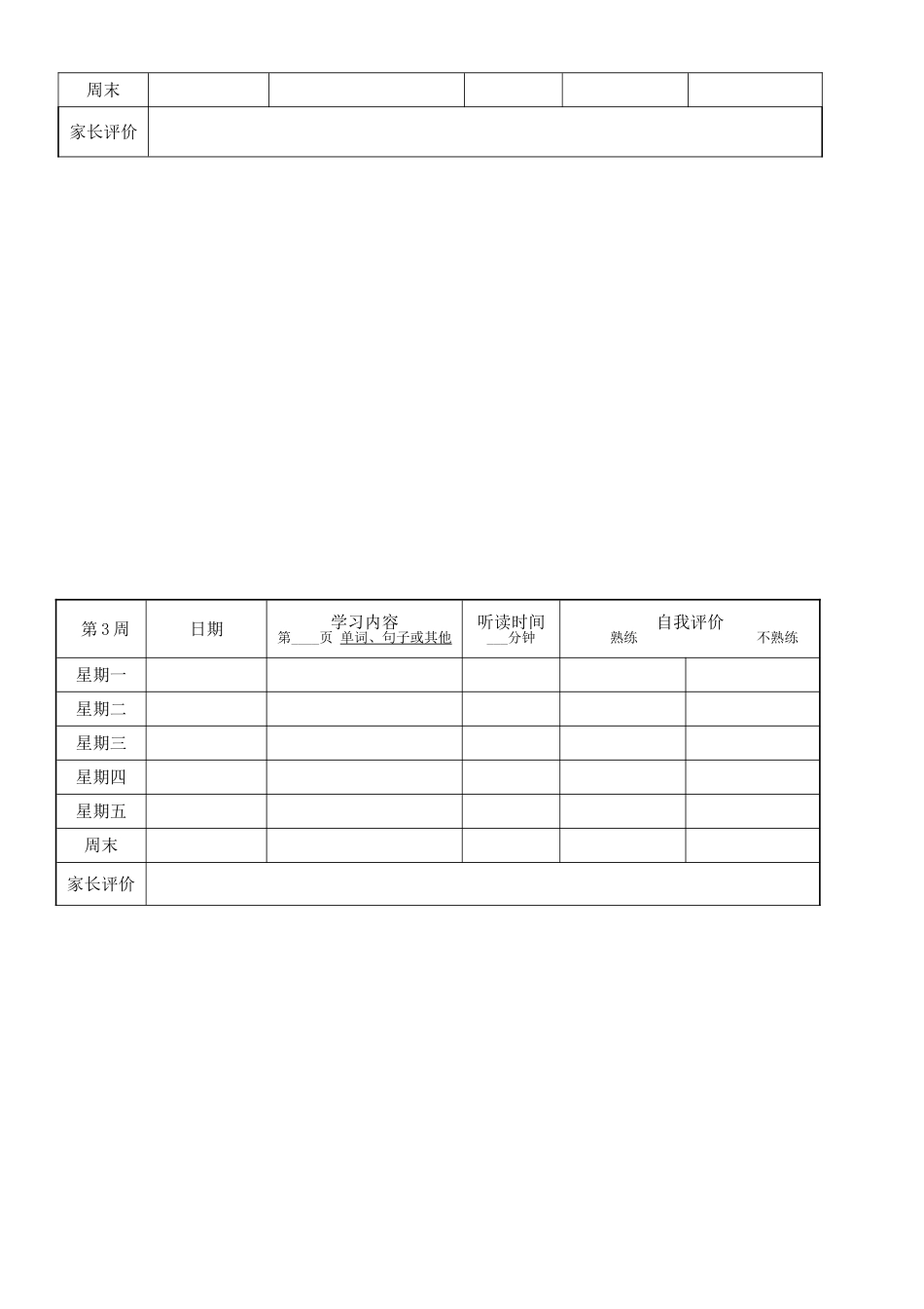 小学英语听读记录表_第2页