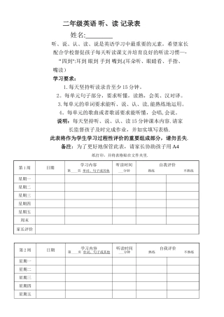 小学英语听读记录表