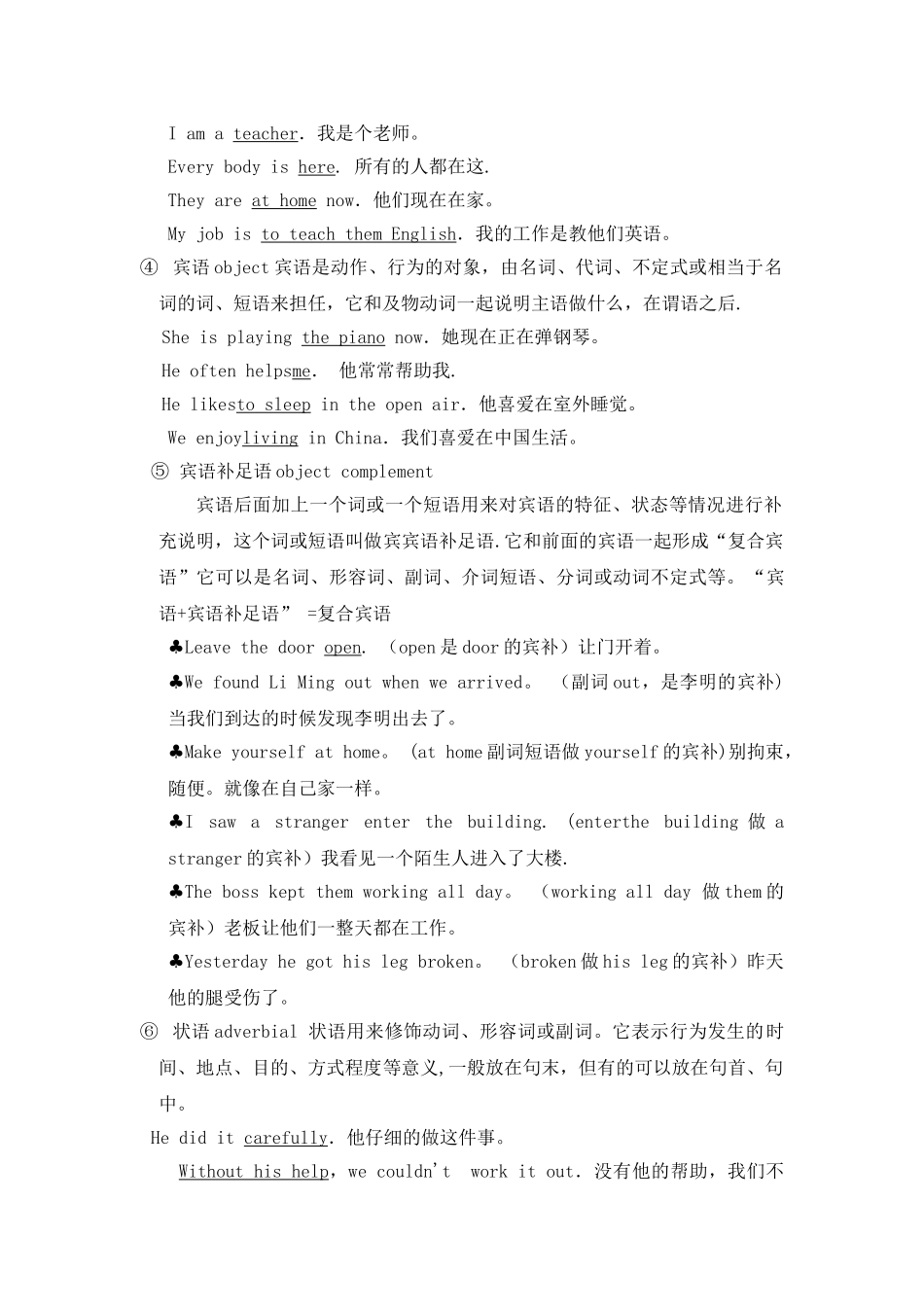 小学英语句子基本结构总结_第2页