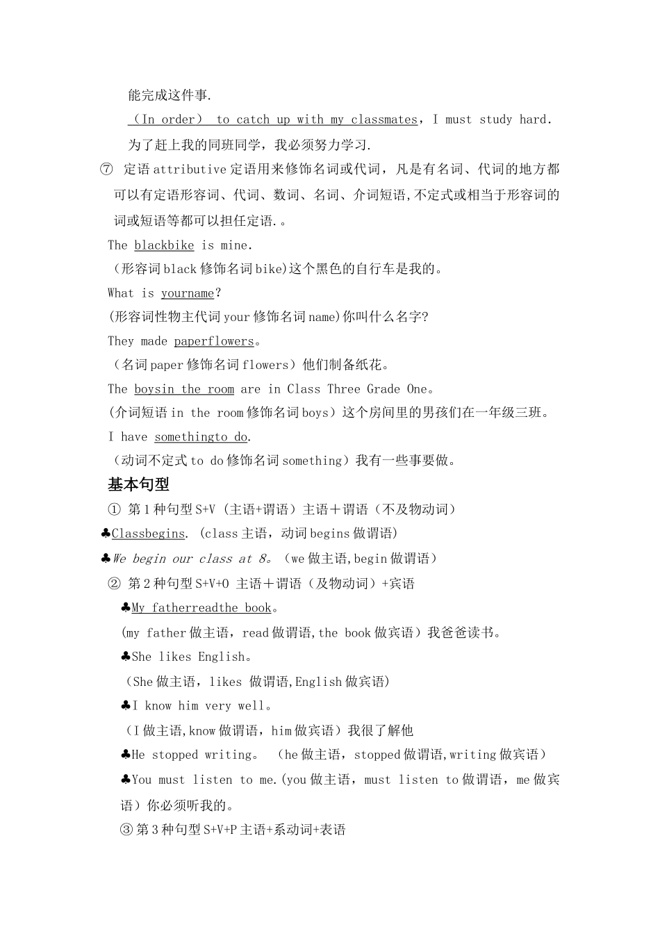 小学英语句子基本结构总结_第3页