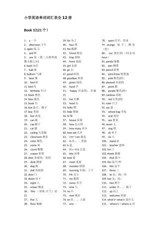 小学英语单词词汇表全12册