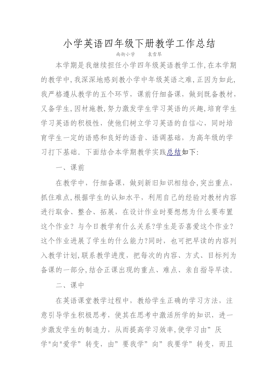 小学英语四年级下册教学工作总结_第1页