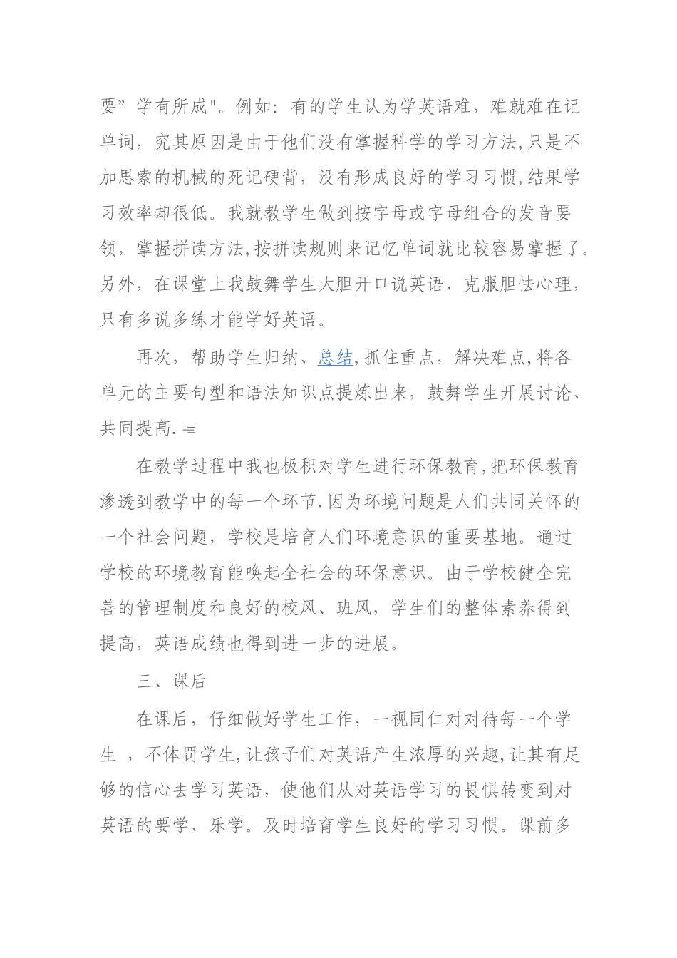 小学英语四年级下册教学工作总结_第2页