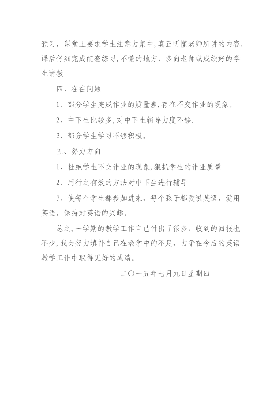 小学英语四年级下册教学工作总结_第3页