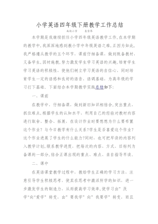 小学英语四年级下册教学工作总结