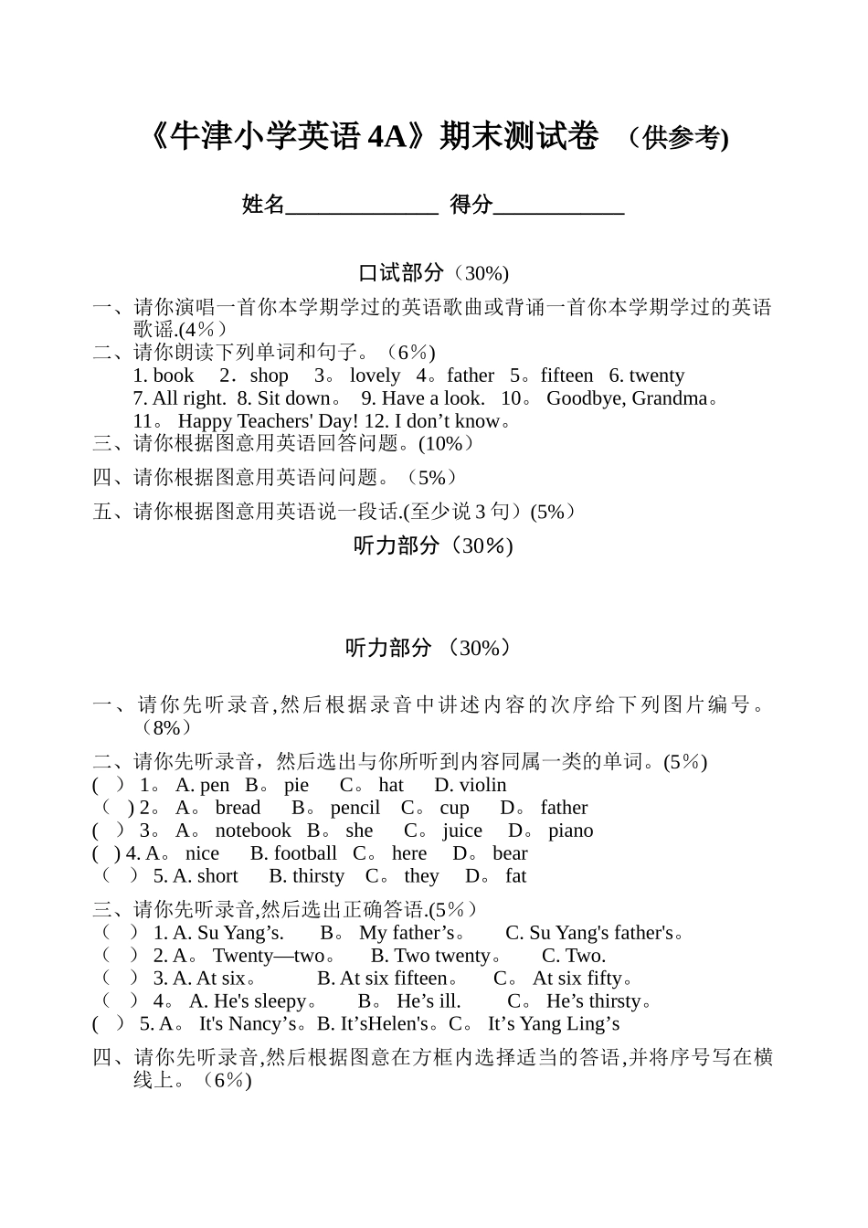 小学英语四年级上册期末考试试卷_第1页