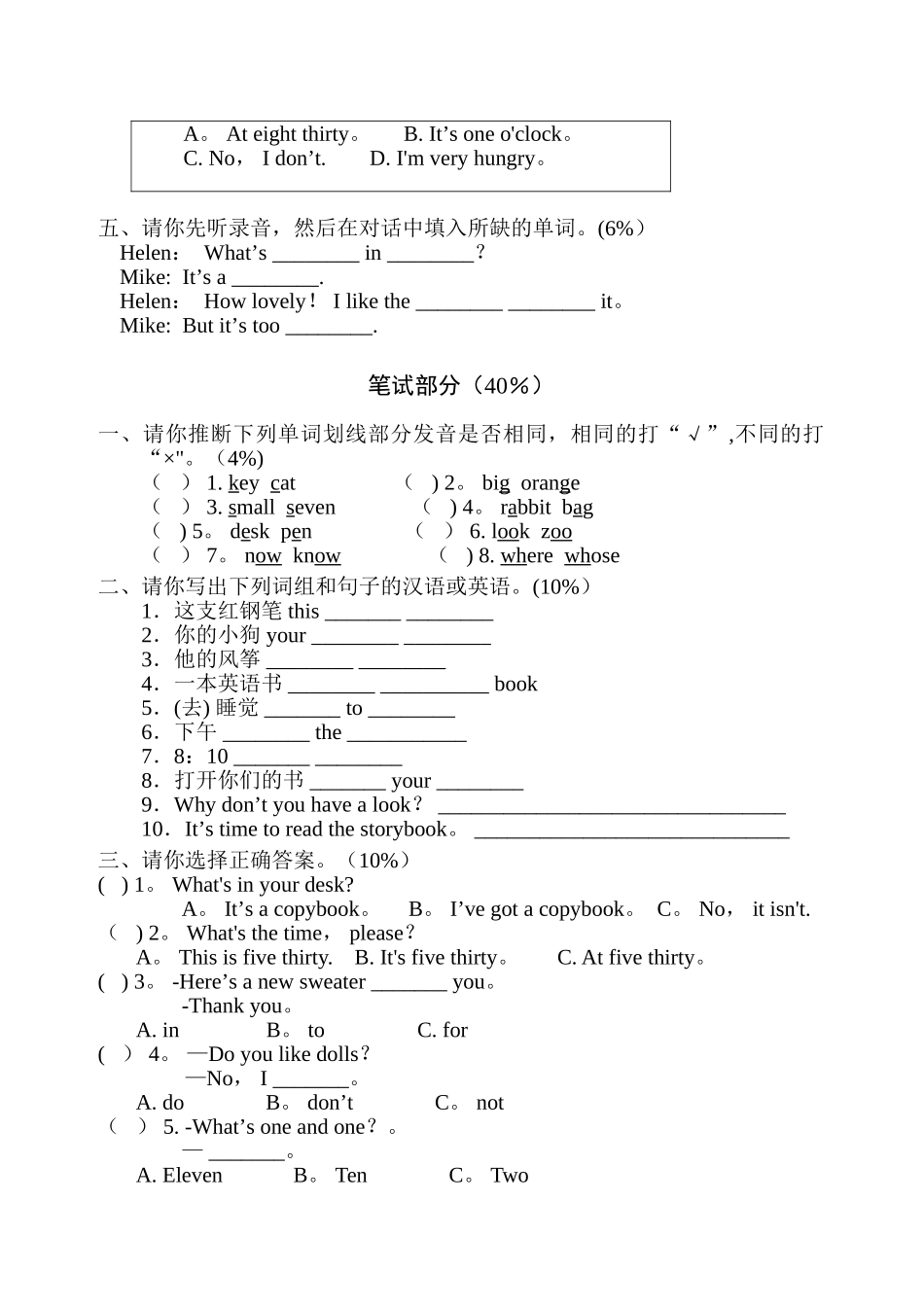 小学英语四年级上册期末考试试卷_第2页