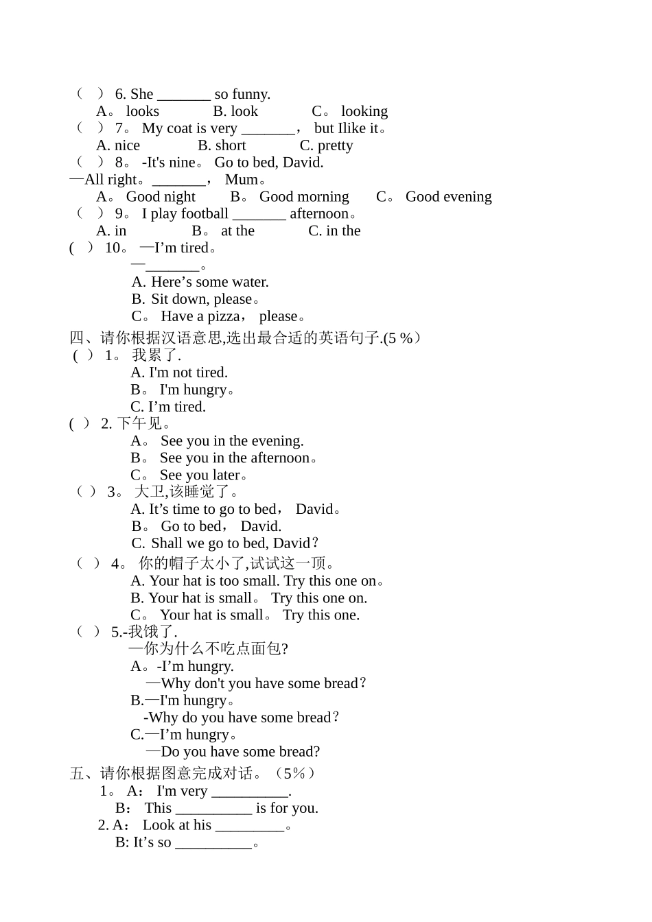 小学英语四年级上册期末考试试卷_第3页