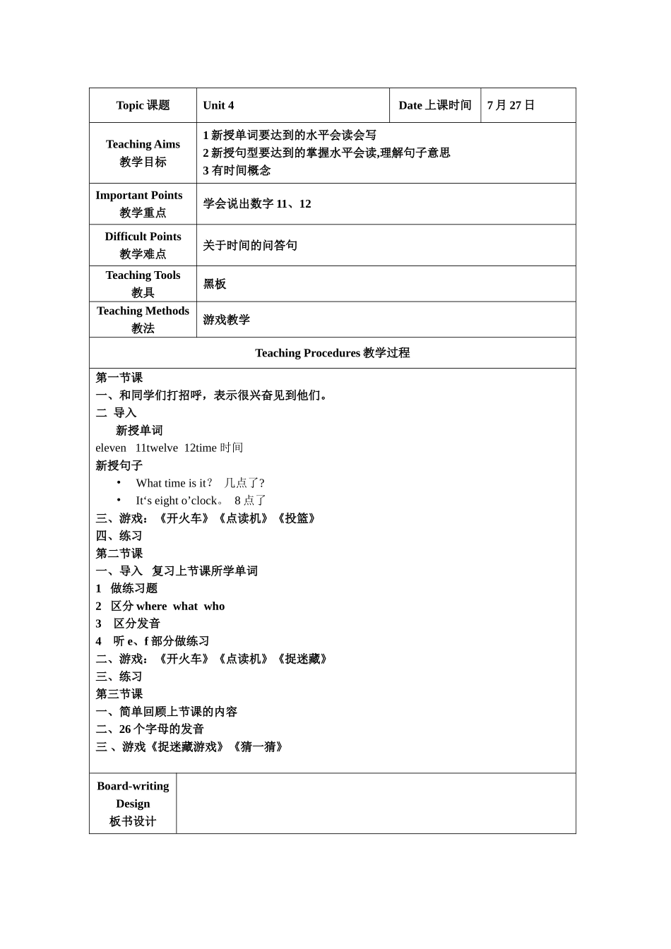 小学英语培训班教案_第1页