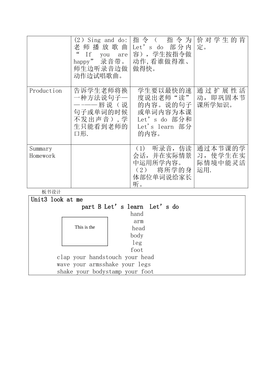 小学英语基于标准的教学设计_第3页