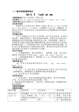 小学英语基于标准的教学设计