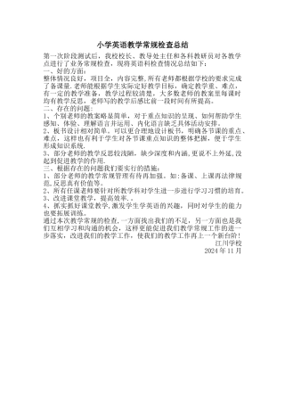 小学英语常规检查总结