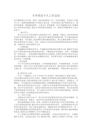 小学英语工作总结