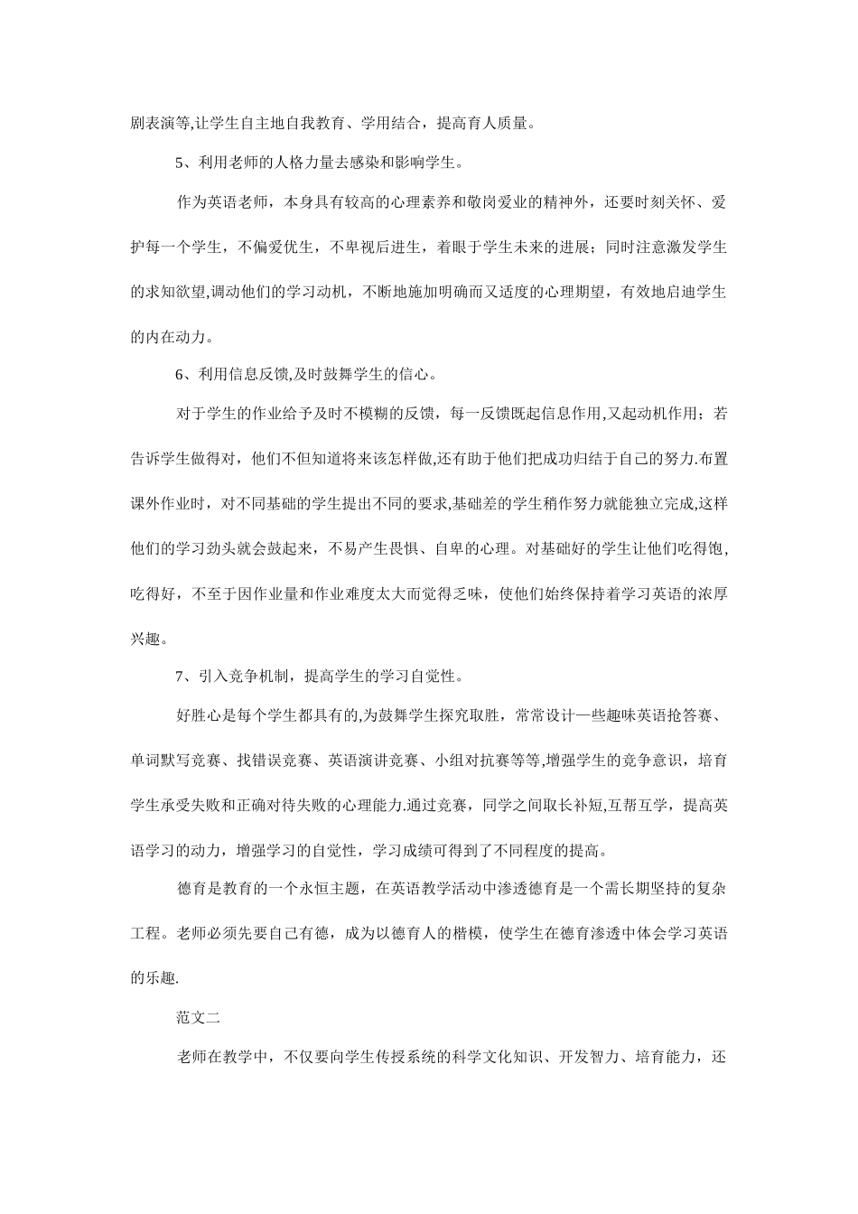 小学英语德育渗透工作计划_第2页