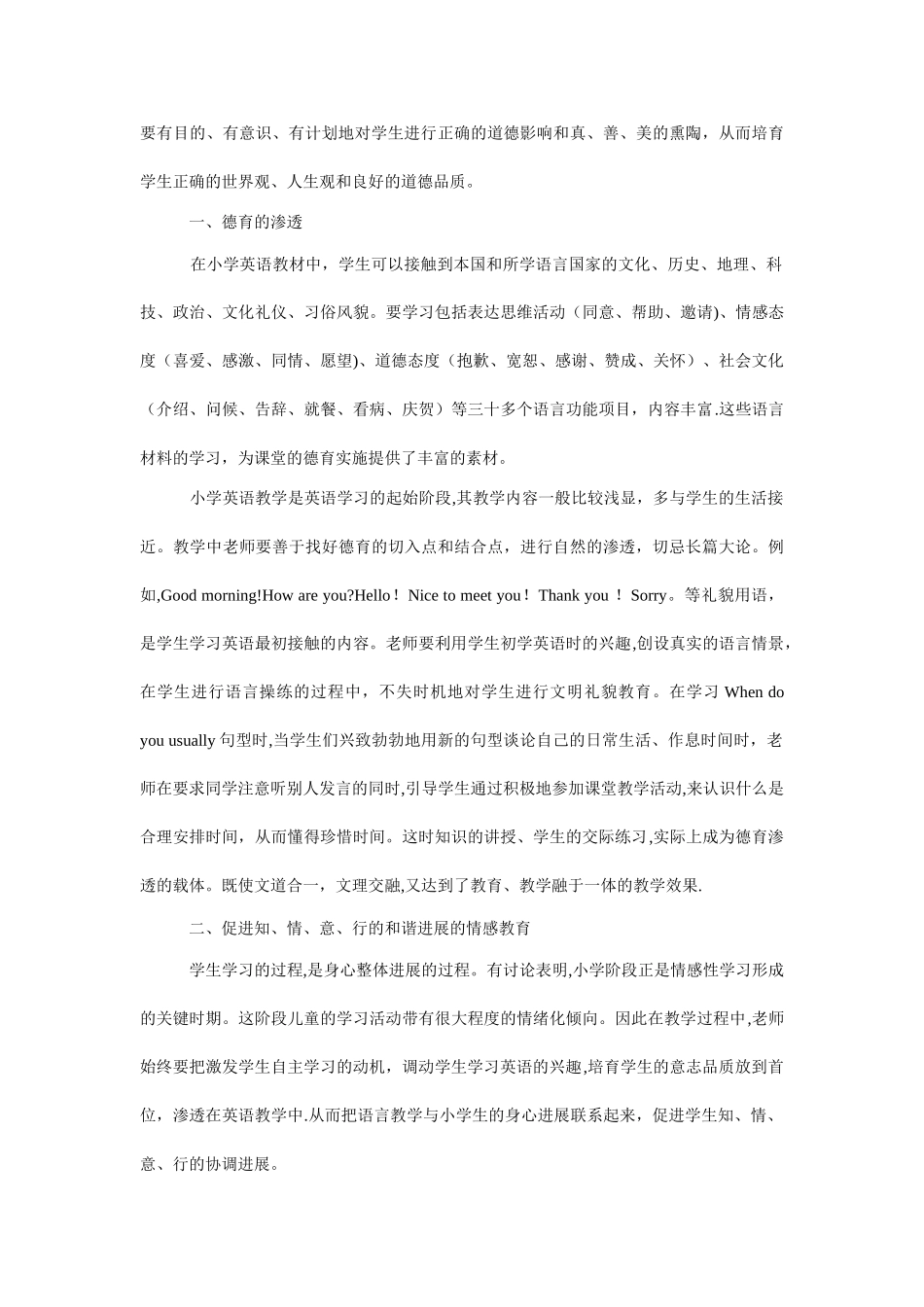 小学英语德育渗透工作计划_第3页